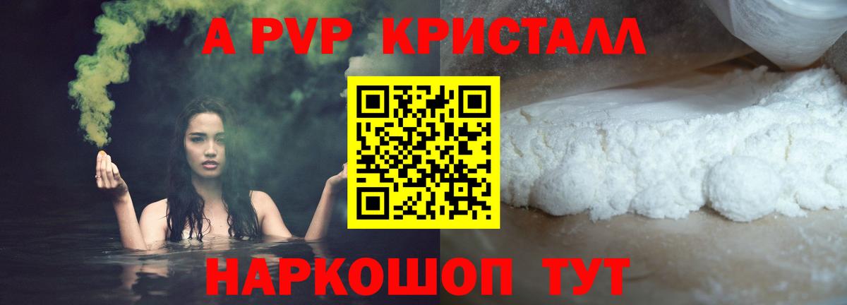 A PVP мука  Вход с VPN  Ессентуки  A PVP крисы CK 