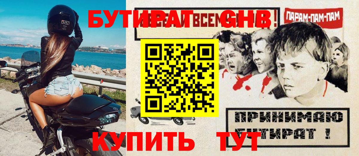 БУТИРАТ Butirat  Вход с VPN  Ессентуки 
