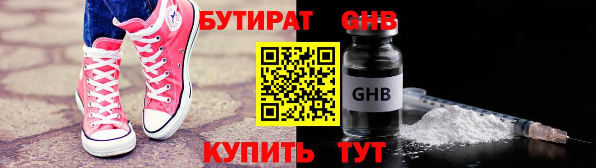 Бутират оксана Ессентуки