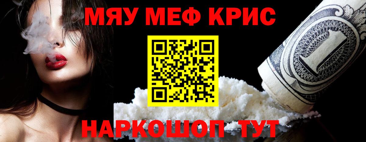 Меф кристаллы  МЯУ-МЯУ mephedrone  Ессентуки  Вход с VPN 
