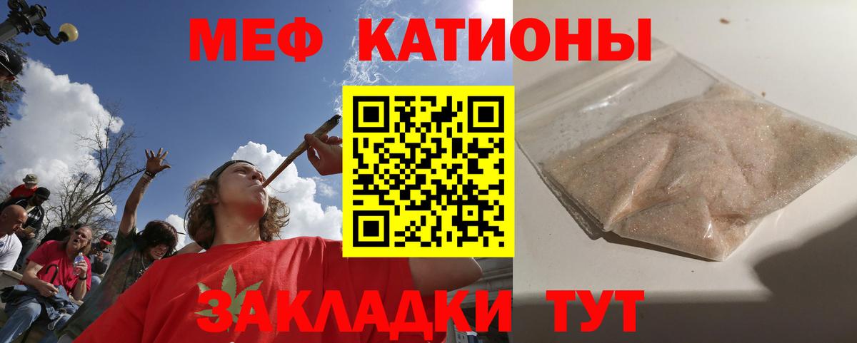 МЕФ кристаллы Ессентуки
