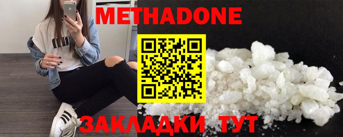 Ессентуки  Метадон кристалл  Вход с VPN 